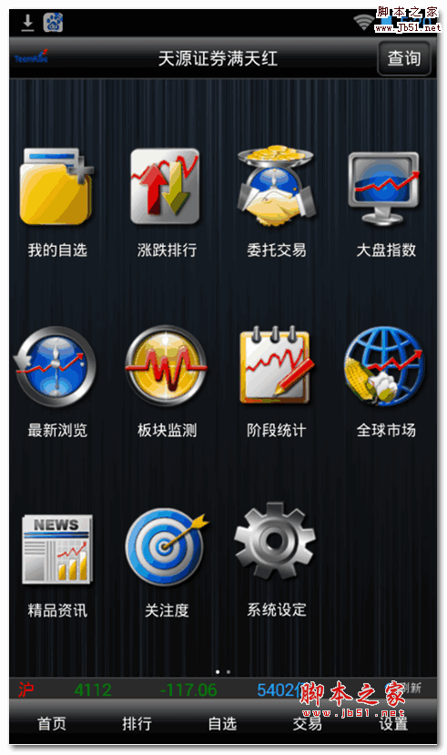 九州证券满天红 V8.01.04 安卓版