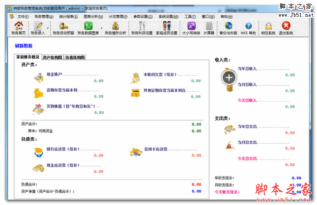 持家财务管理软件[完善优化存款计算算法 v3.3.9.9 免费安装版