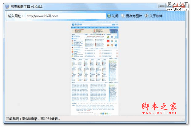 网页截图工具免费版 1.0.0.1 官方安装版