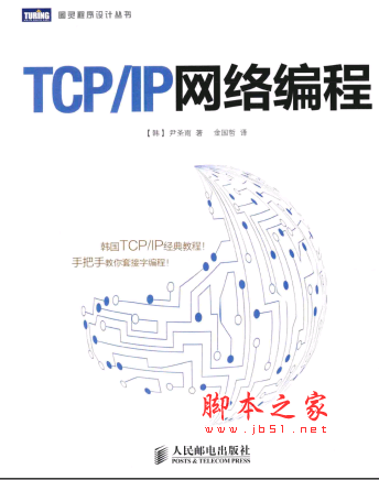 TCP/IP网络编程 PDF扫描版[58MB]