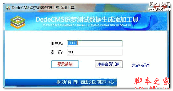 DedeCMS织梦测试数据生成添加工具 V1.0 免费绿色版