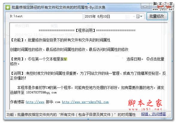 批量修指定路径的所有文件和文件夹的时间属性(修改文件时间属性) V1.0.1 绿色版