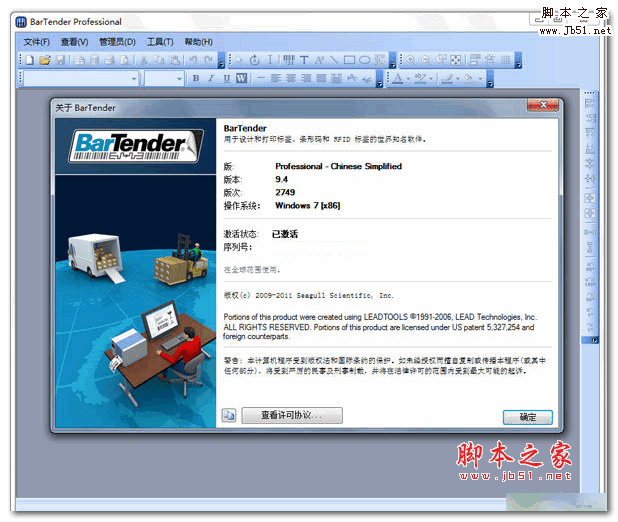 bartender(条码打印软件) v9.4 中文特别版(含注册机自动生成激活