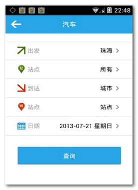 出行通(交通信息查询) for Android 安卓版