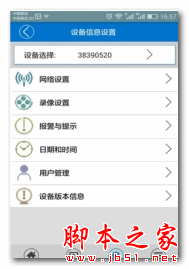 v380监控 for Android v2.9.2 安卓版