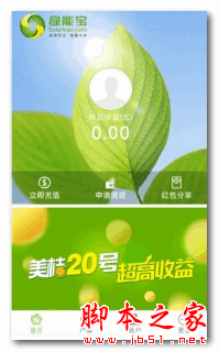 绿能宝(新型融资租赁产品) for Android v1.4.0 安卓版