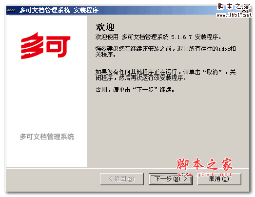 多可文档管理系统免费版 V5.1.6.7 中文官方安装版