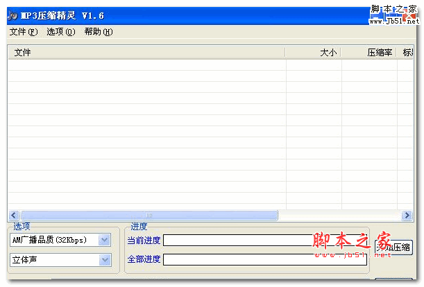 MP3压缩精灵 V1.6 中文官方免费版