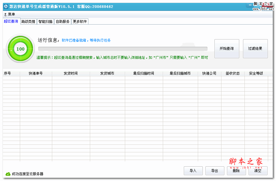慧达快递单号生成器 v10.5.2 官方绿色版
