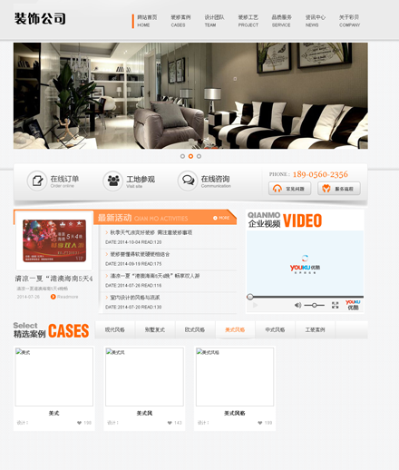 有名气的装饰公司网站源码php版 v1.0