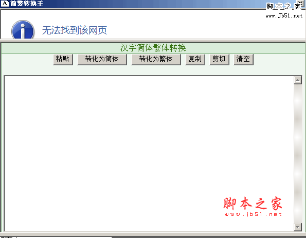 威望简繁转换王 V1.10 官方绿色版