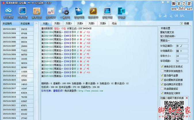 易算时时彩之定位计划 v9.13 中文安装版