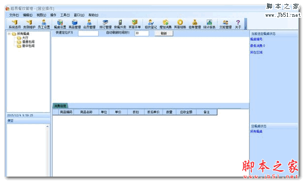 超易餐饮管理软件 v3.51 绿色免费版