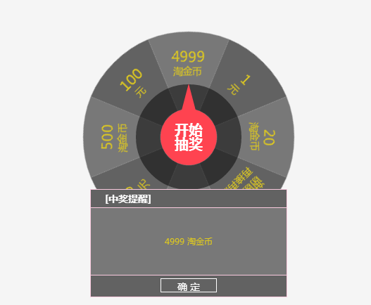 基于HTML5 Canvas大转盘随机抽奖特效源码