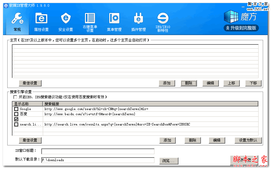 软媒IE管理大师 V1.9.8.0 免费绿色版