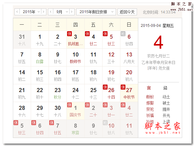 基于jQuery实现万年历仿百度特效源码