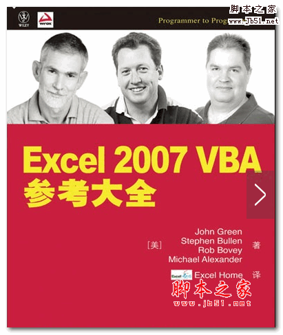 Excel 2007 VBA参考大全 中文PDF版 【241MB】