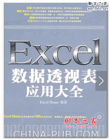Excel数据透视表应用大全 中文PDF扫描版【107MB】