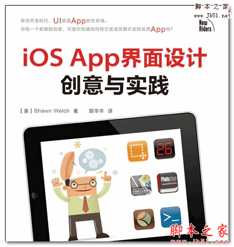 iOS App界面设计创意与实践 (美Shawn Welch) 中文PDF扫描版 46.7MB