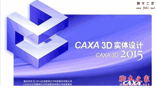 CAXA 3D实体设计2015 R1 32位 简体中文安装免费版