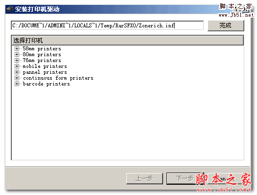 中崎AB-58C打印机驱动  V1.0 官方免费安装版