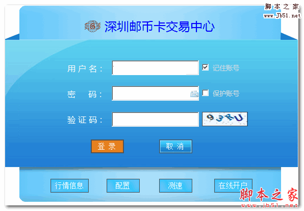 深圳邮币卡交易客户端 V5.1.2.0 官方免费安装版