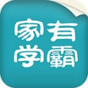 家有学霸 for android v3.15.1 安卓版