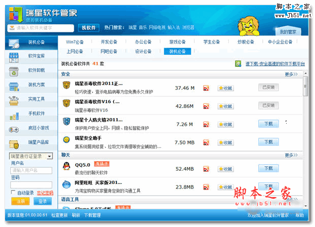 瑞星软件管家 v11.0.0.62 中文官方安装版