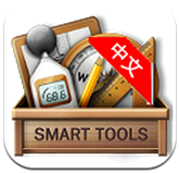 智能工具箱汉化版 Smart Tools v16.3  安卓2.2以上