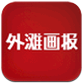 外滩画报daily安卓版 V3.0.5 官方免费