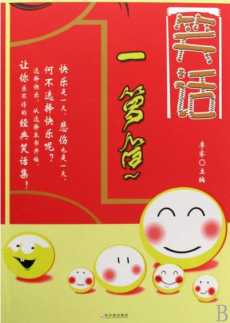 笑话一箩筐（安卓最新笑话集）for android v201309291 安卓版