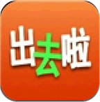 出去啦订门票 手机旅游订门票客户端 for android v3.022 安卓版