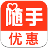 随手优惠 淘优惠 for android 5.0.2 安卓版