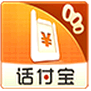 话付宝安卓版 话费购物 for android v3.0.6 官方版