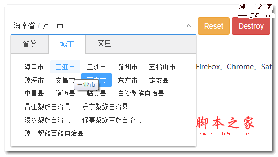 jQuery插件city-picker实现省市区三级联动