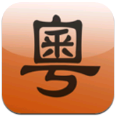 牛牛粤语 粤语学习软件 for android  v11.4.5 安卓版
