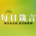 每日箴言 for android  v1.0.0 安卓版