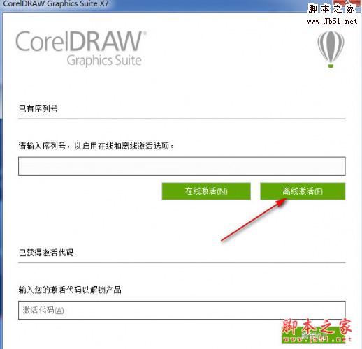 CorelDRAW Graphics Suite X7 Update 5 破解更新补丁 附注册机