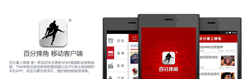 WWE手机客户端 for Android v3.1.0 安卓版