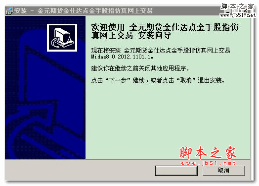 金仕达股指期货仿真交易软件下载 v8.0.20 官方免费安装版