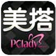 PClady美搭 for Android v2.1.1 安卓版