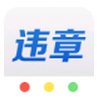 违章管家 V2.6.0.4 (违章查询代缴工具) for Android 安卓版