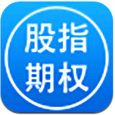 股指期权安卓版 V3.0 官方版