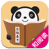 91熊猫看书和阅读版 v1.0 安卓版