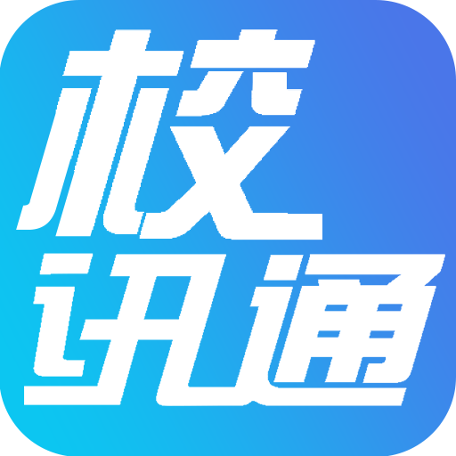 山西移动校讯通 for android V2.0.8 安卓版