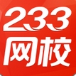 233网校手机客户端 for android v2.3.3 安卓版