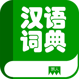 汉语词典 for android v2.6.7 安卓版  