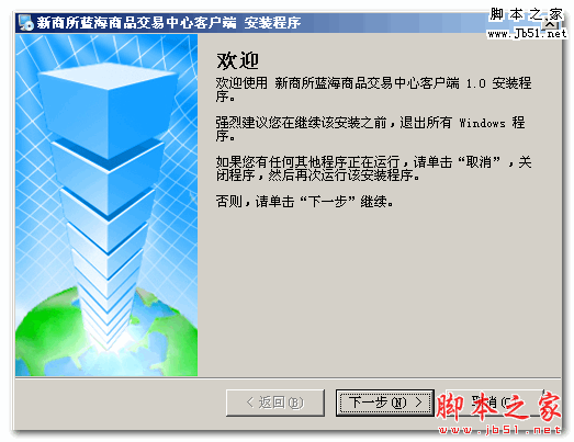 新商所蓝海商品交易客户端 v1.0 官方免费安装版