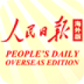 人民日报海外版 v2.0 安卓版