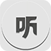 听书神器手机客户端 for android v1.1 安卓版